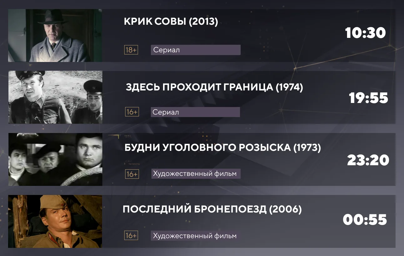 Программа на 13 октября. Подробности на сайте patriotkanal.ru