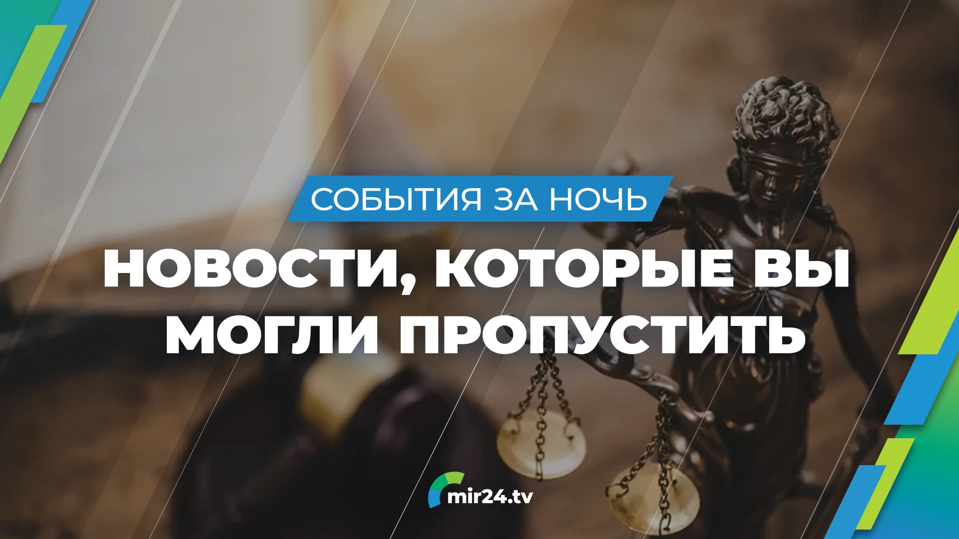 Новости, которые вы могли пропустить: