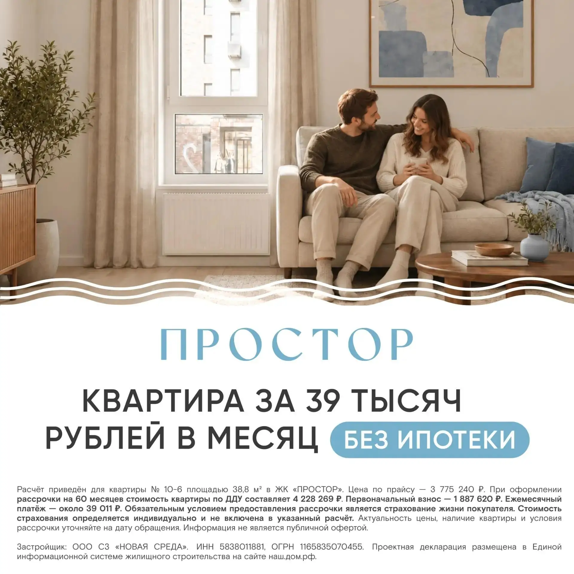Квартира в «Просторе» за 39 тысяч рублей в месяц без ипотеки