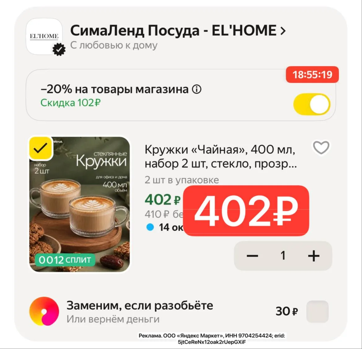 -20% по промокоду в карточке