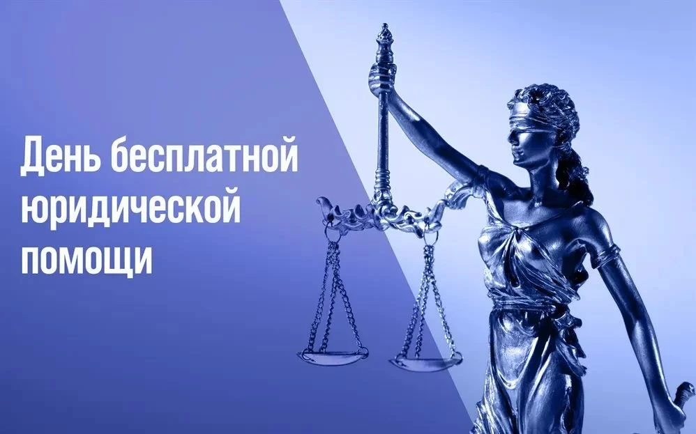 Администрация Анивского муниципального округа приглашает на Единый день оказания беспла...