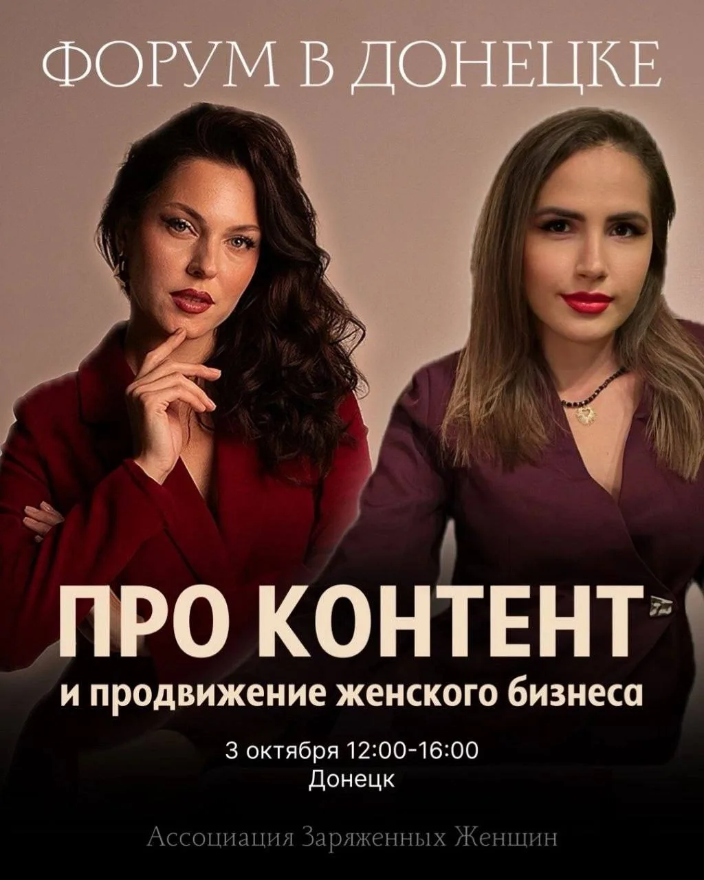 ИНСАЙД-ФОРУМ «ПРО КОНТЕНТ ДЛЯ ЖЕНСКОГО БИЗНЕСА» в Донецке 🚀