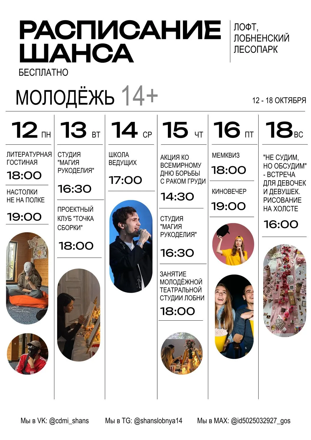 🗓 РАСПИСАНИЕ ЦЕНТРА