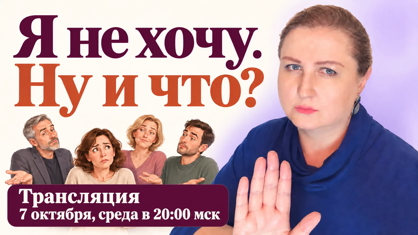 Сегодня бунтуем в прямом эфире