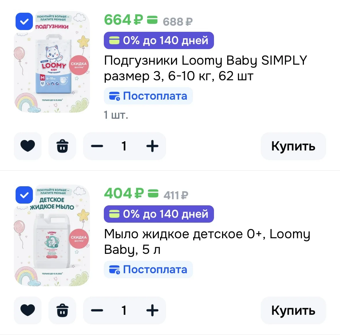 Скидка в корзине от 3-х шт