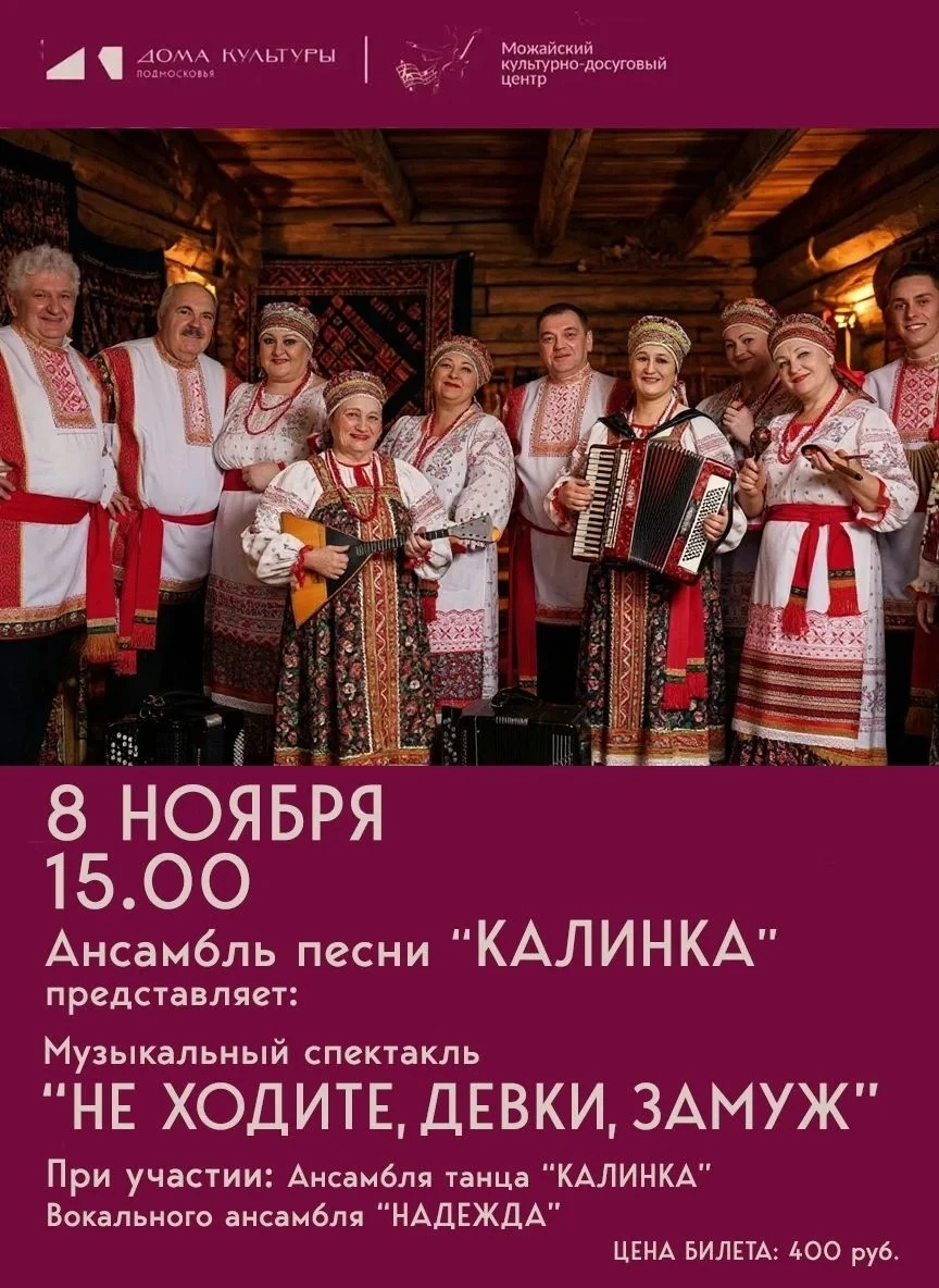 БИЛЕТЫ В ПРОДАЖЕ: https://quicktickets.ru/mozhajsk-kdc/s132