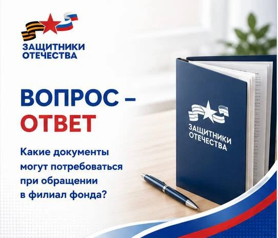 Какие документы могут потребоваться при обращении в Фонд?
