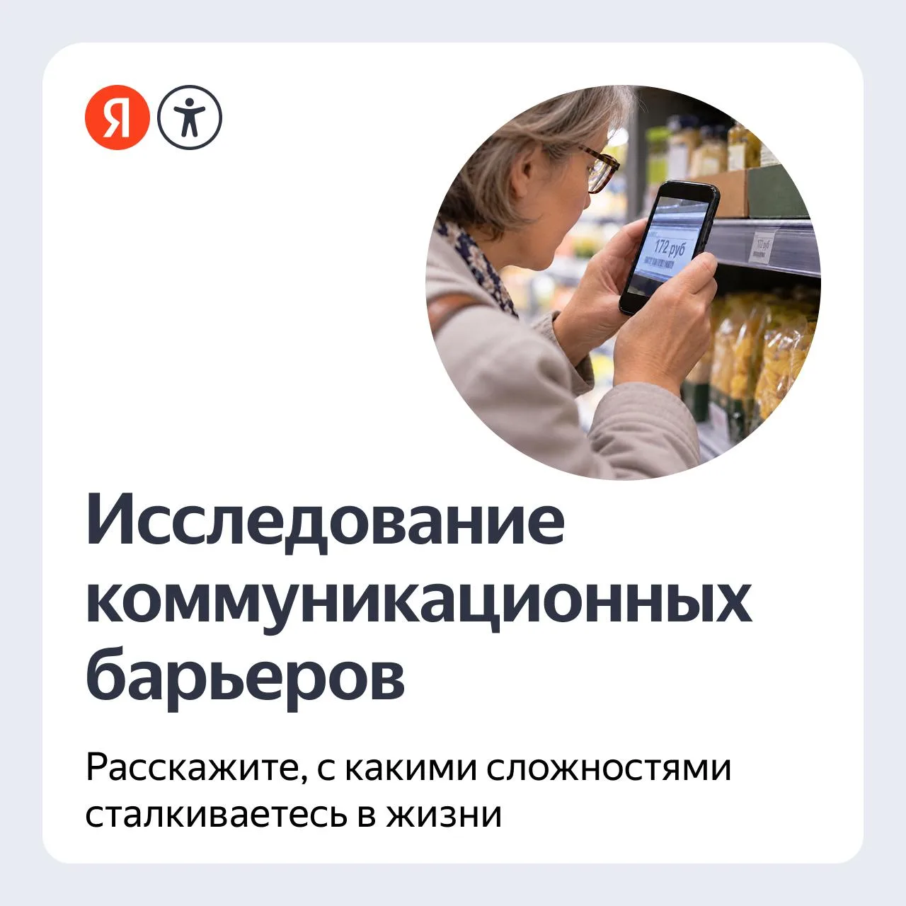 🔜 Какие трудности в общении испытывают глухие и слабослышащие? Яндекс проводит опрос