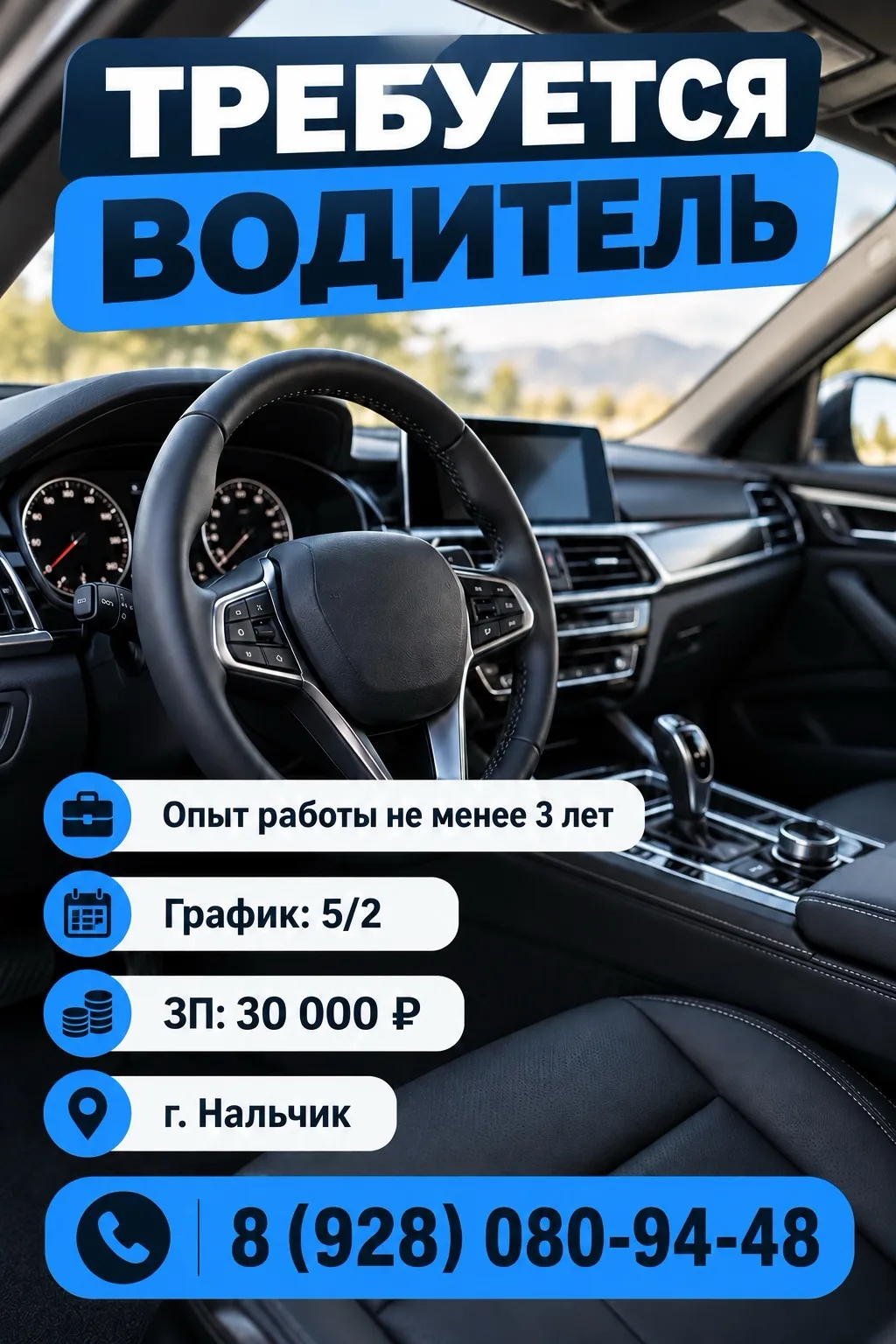 Требуется водитель с опытом работы от трех лет. За подробной информацией обращайтесь по...