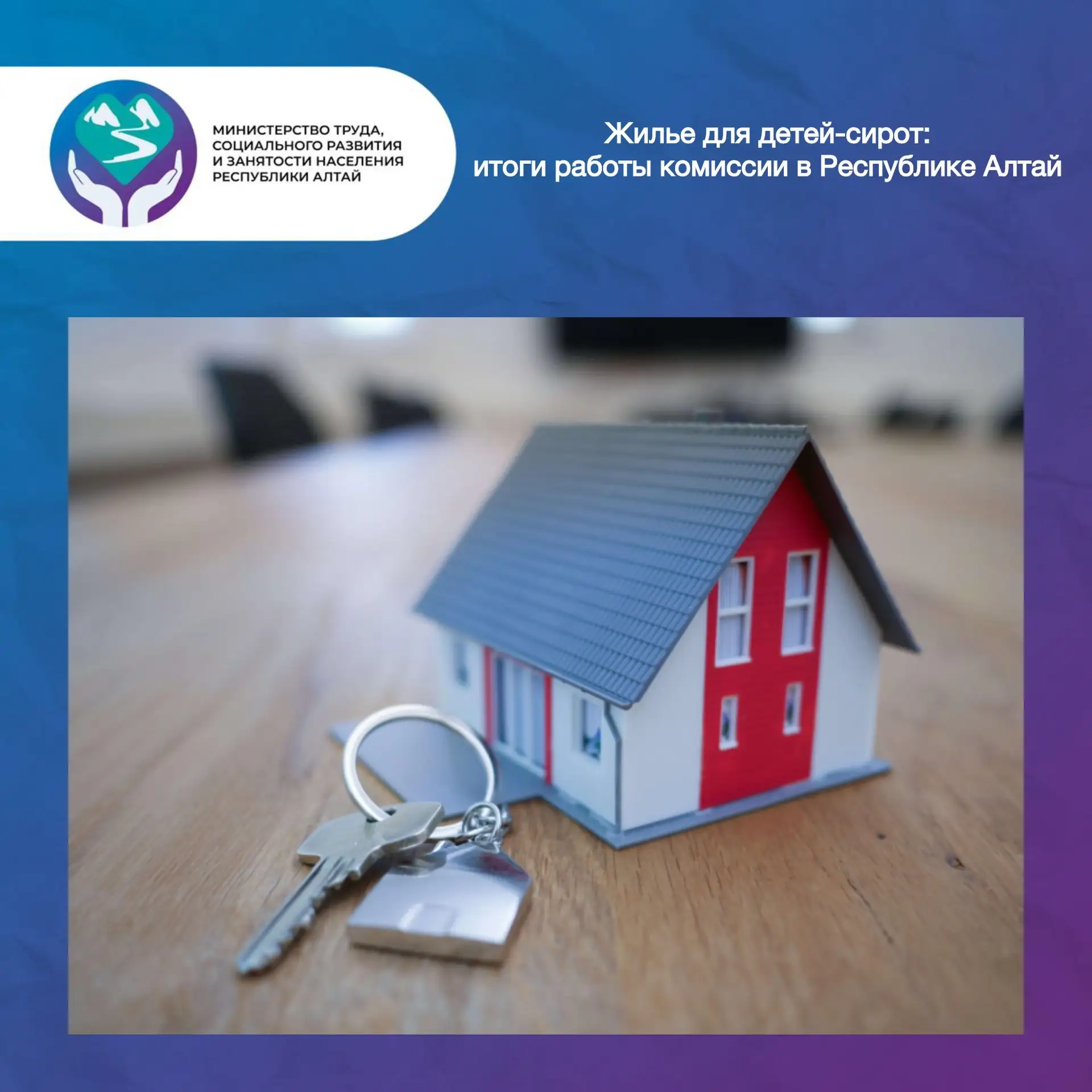 🔹В Министерстве труда, социального развития и занятости населения Республики Алтай про...