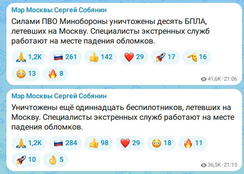 💥НА МОСКВУ И ПОДМОСКОВЬЕ АТАКА БПЛА