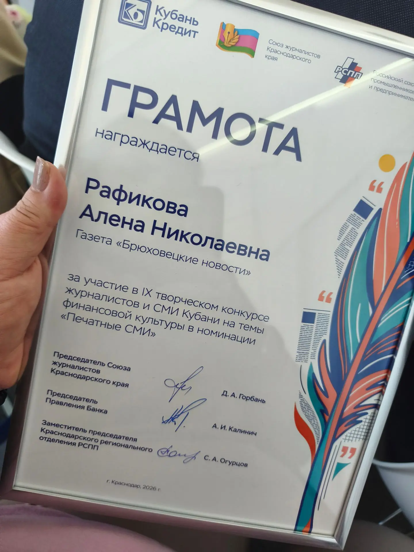 Корреспондент «Брюховецких новостей» награждена по итогам IX творческого конкурса журна...