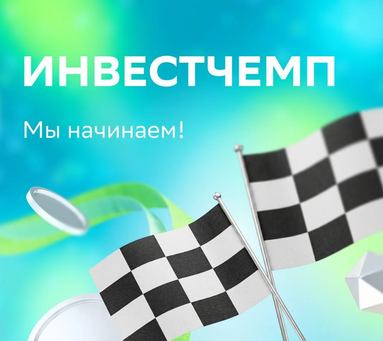 🏆 Юный гонщик, заезд начинается!