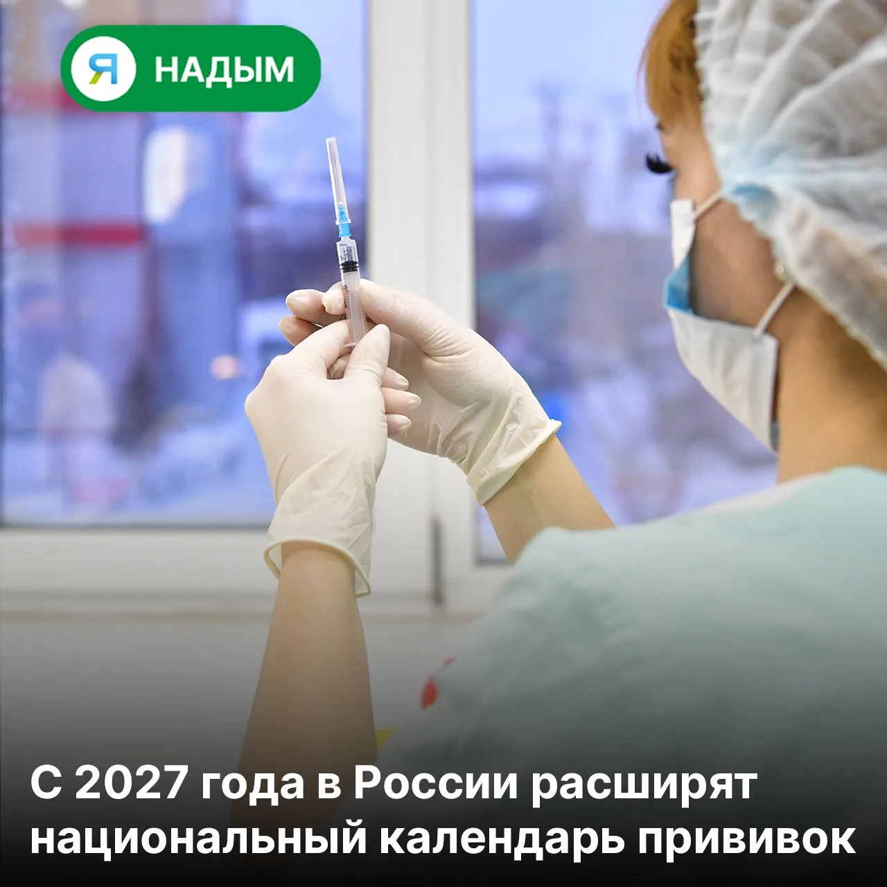 💉 Четыре новые прививки планируют добавить в нацкалендарь. Что доступно надымчанам уже...