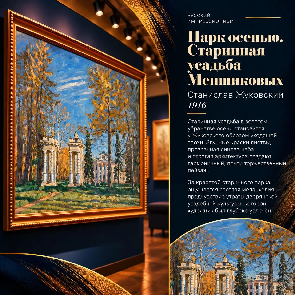 🎨 Что скрывают полотна? 4 истории русского импрессионизма.