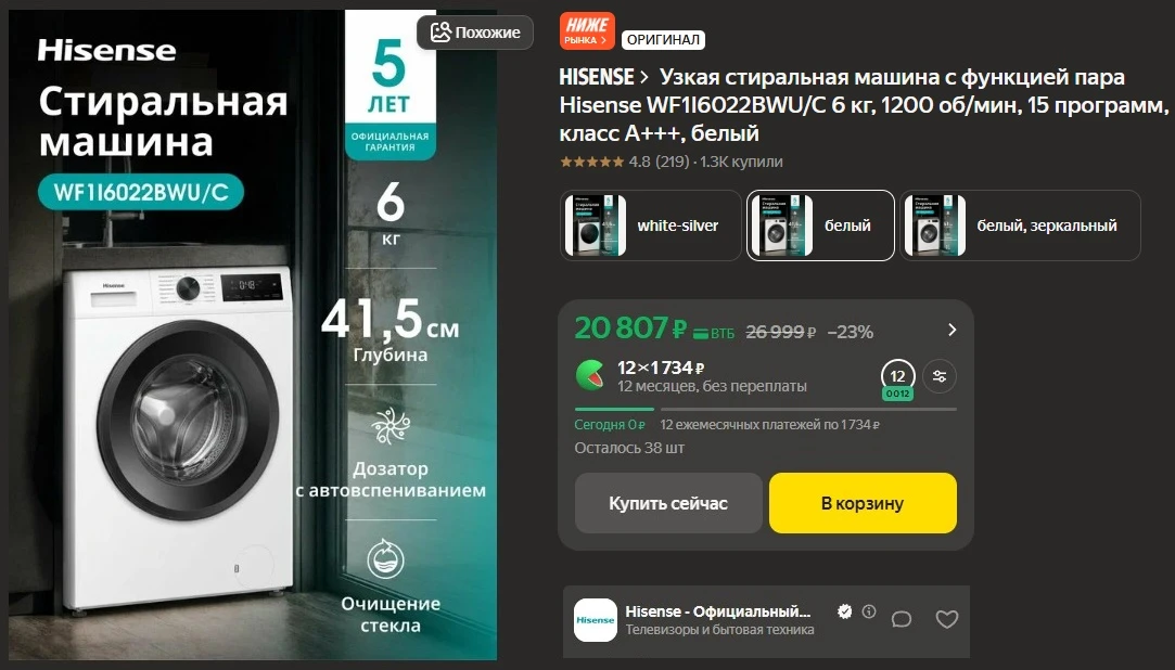 ❗ Выгодно | Интересно - стиральная машина Hisense с паром (6 кг, 1200 об/мин).