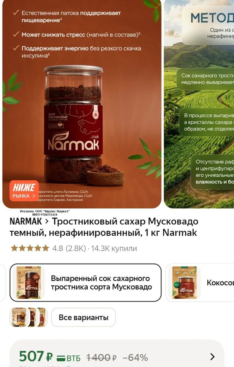 Тростниковый сахар Мусковадо темный, нерафинированный, 1 кг Narmak