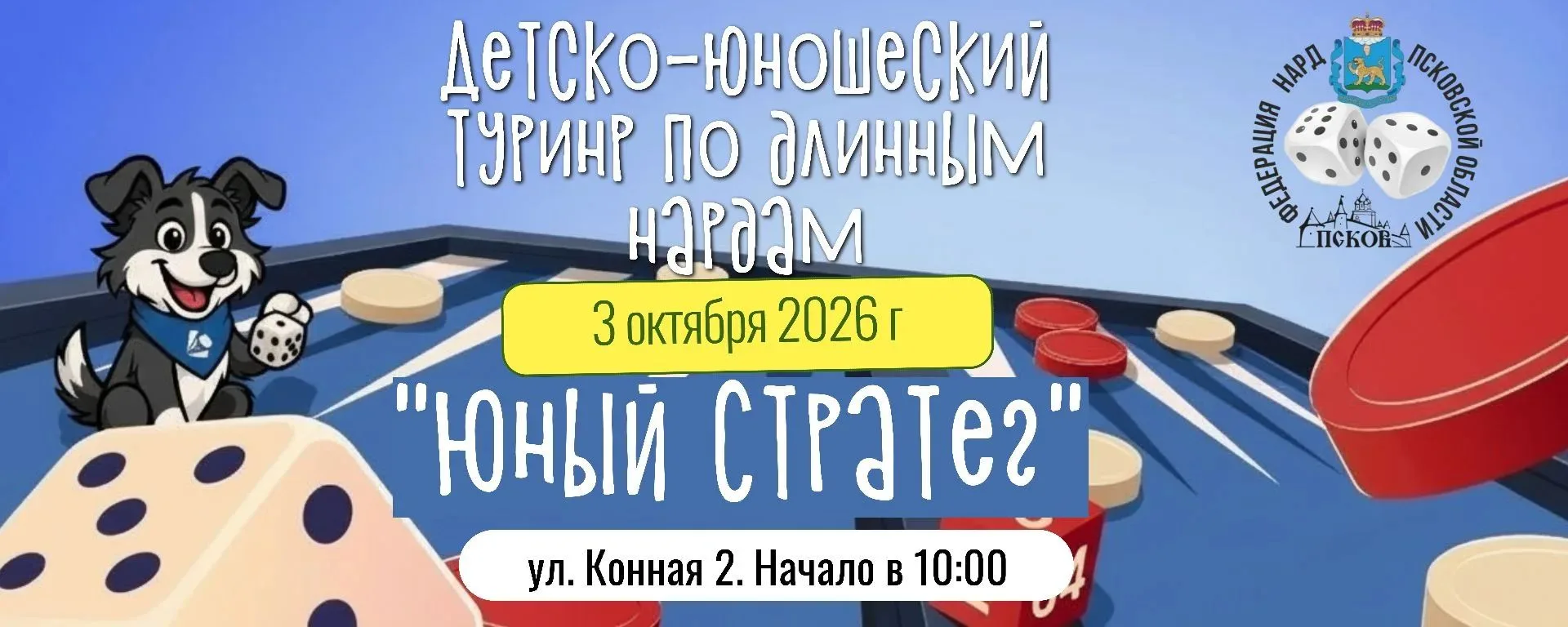 🎉 Внимание, юные стратеги и их родители! 🎉