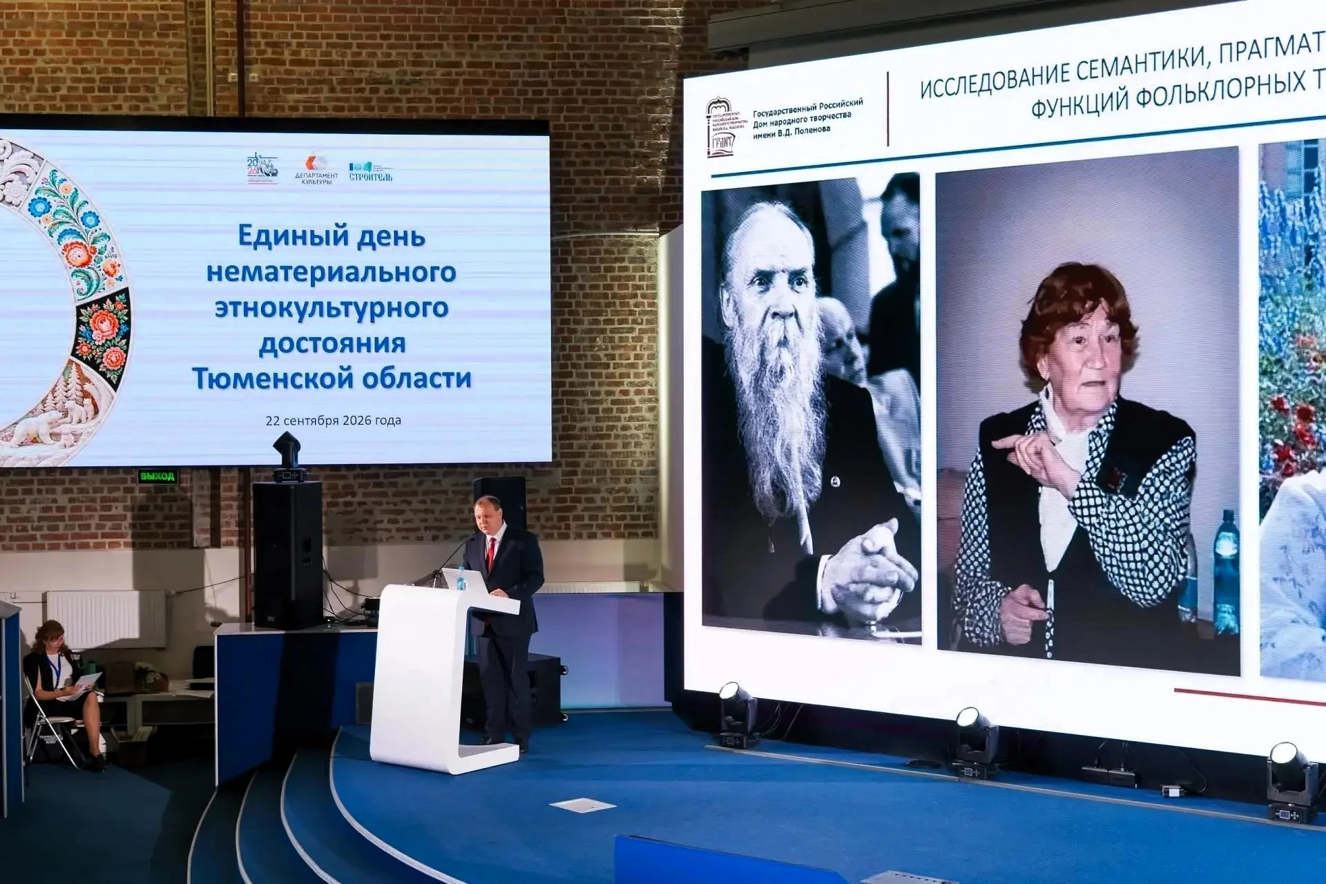 ЕДИНЫЙ ДЕНЬ НЕМАТЕРИАЛЬНОГО ЭТНОКУЛЬТУРНОГО ДОСТОЯНИЯ ТЮМЕНСКОЙ ОБЛАСТИ