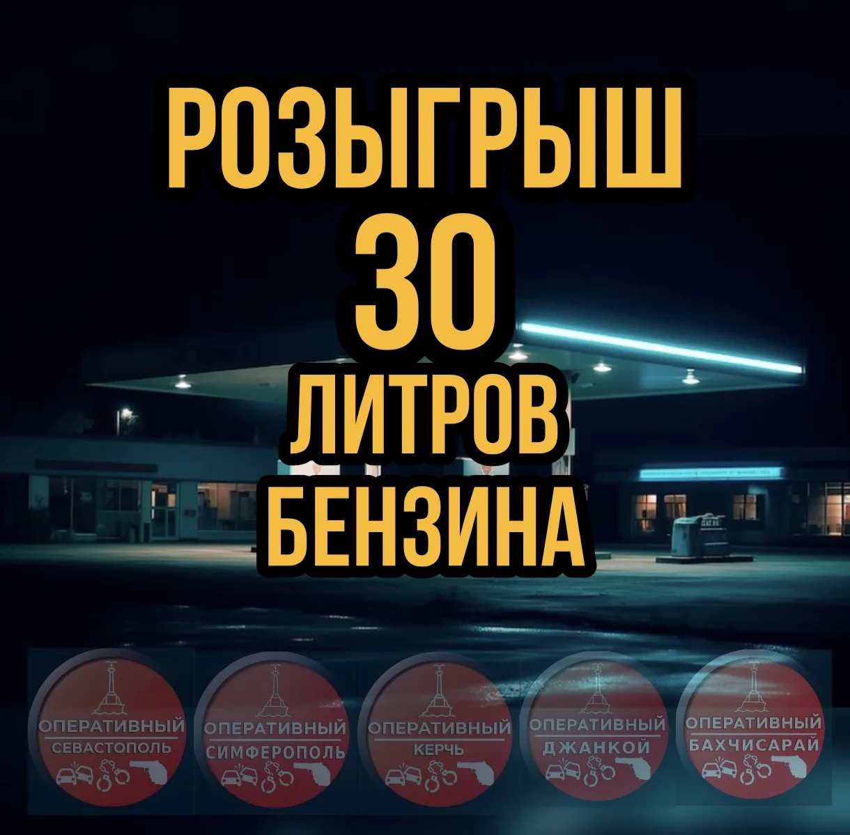 📌 🎁  30 ЛИТРОВ МАРКИ АИ95  🎉