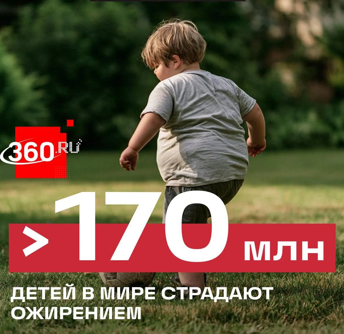 📈 Детское ожирение выросло в четыре раза