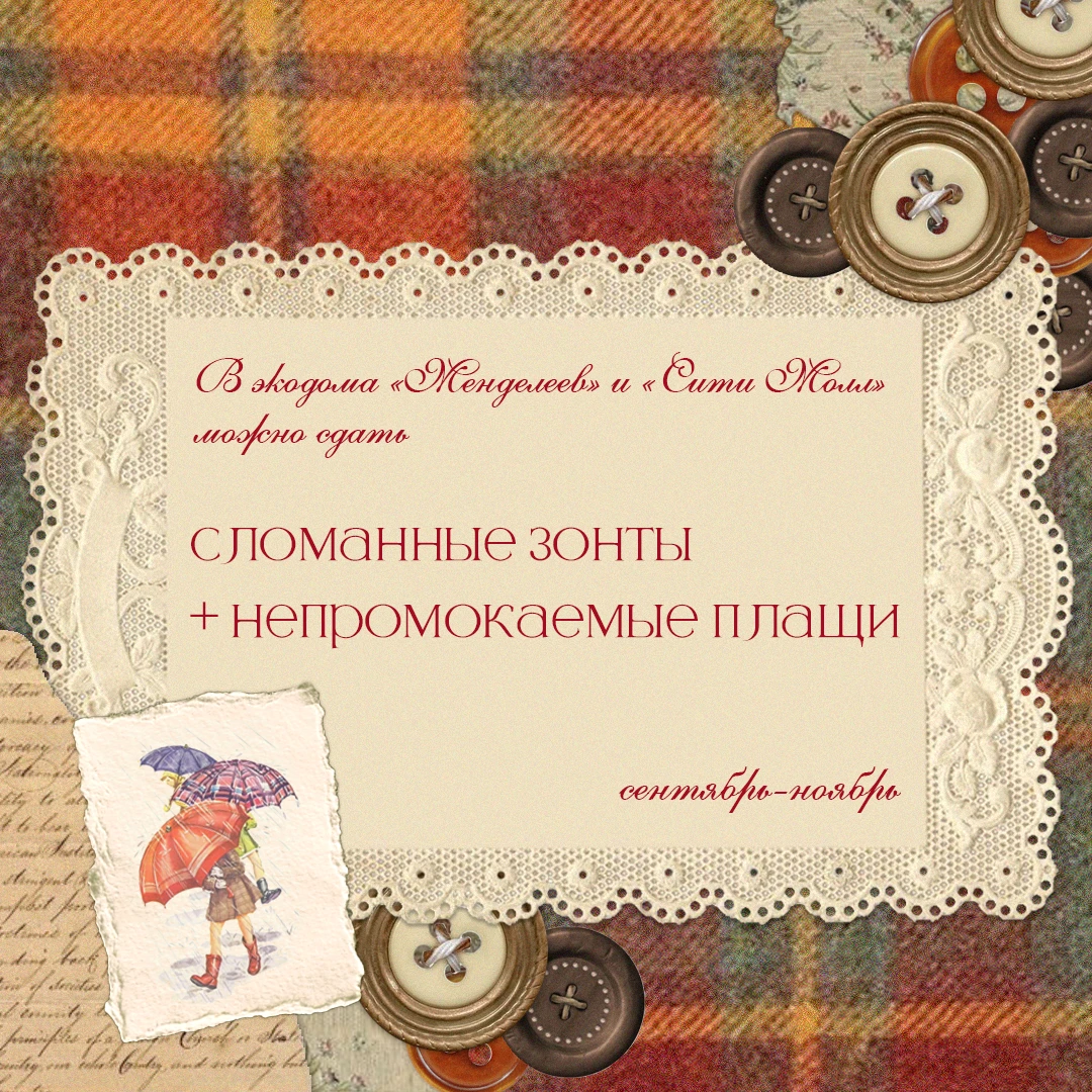 Объявляем необычный сбор материалов в экодомах 🧺