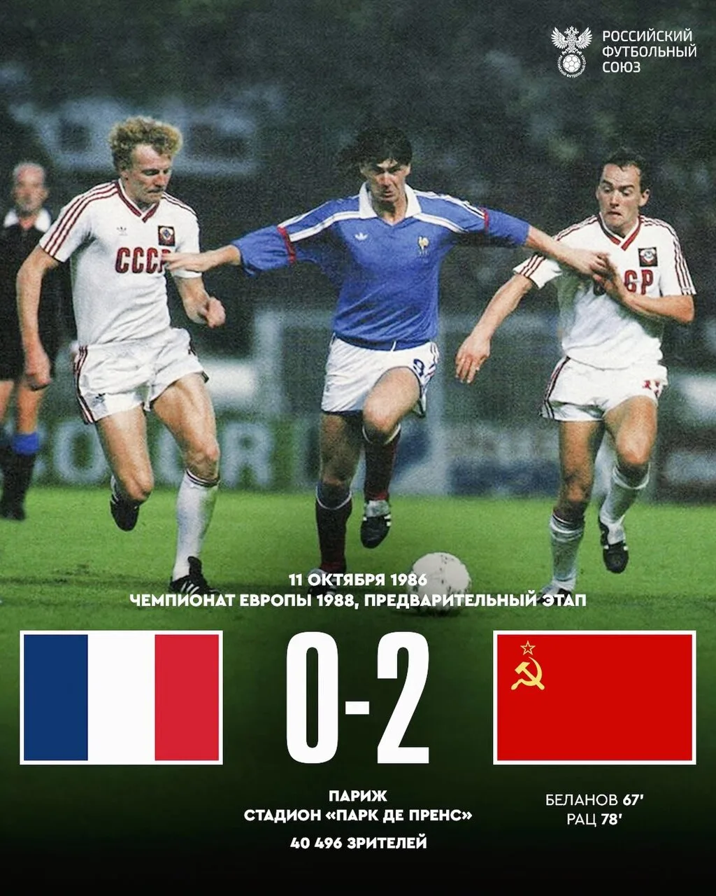 «Советская симфония в мажоре» 🎼⚽