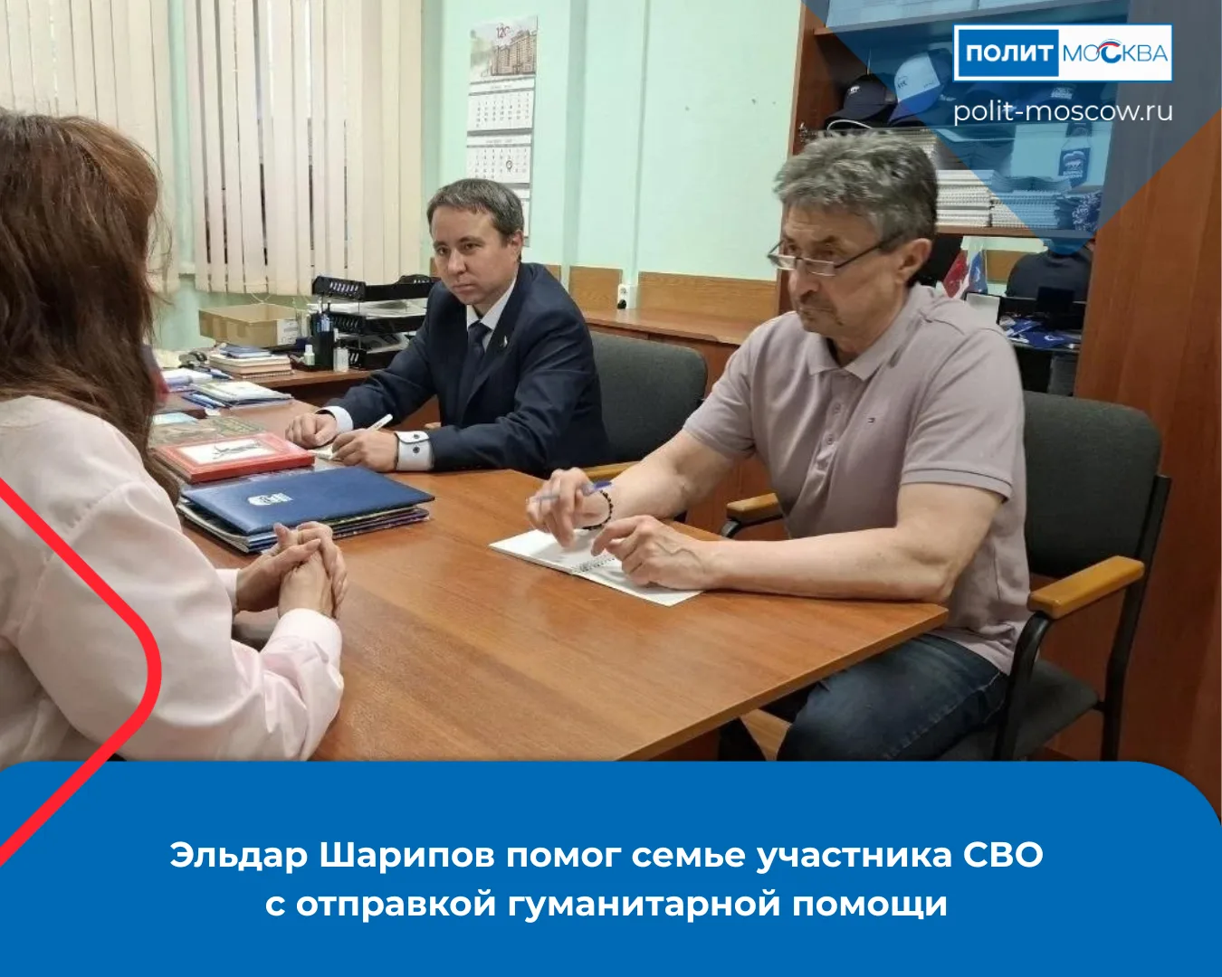 Эльдар Шарипов помог семье участника СВО с отправкой гуманитарной помощи