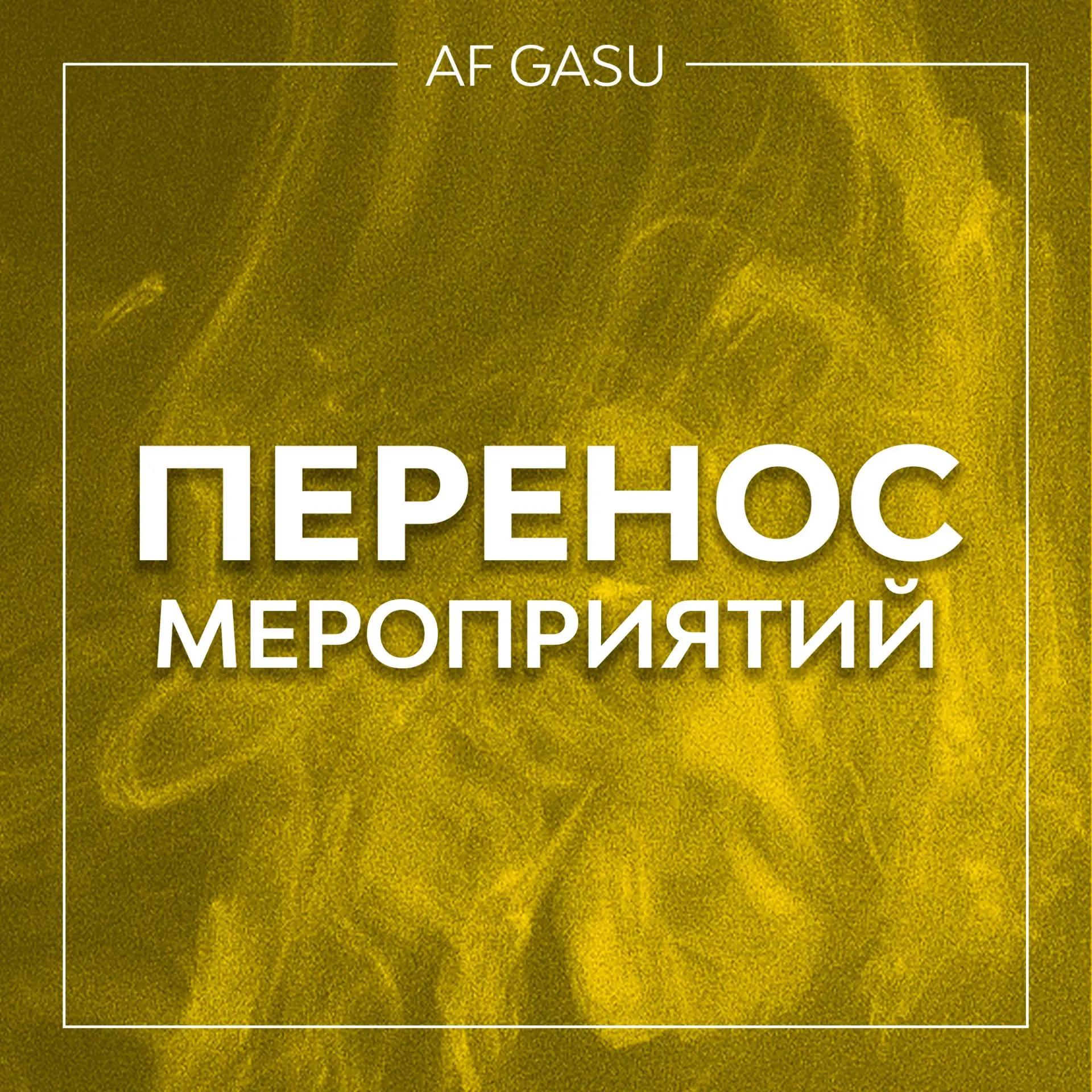 КЛАУЗУРА | Перенос
