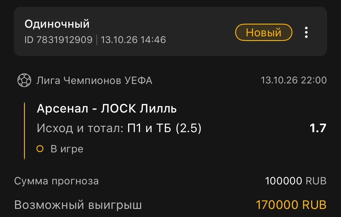 Вторая ставка дня на футбол ⚽️
