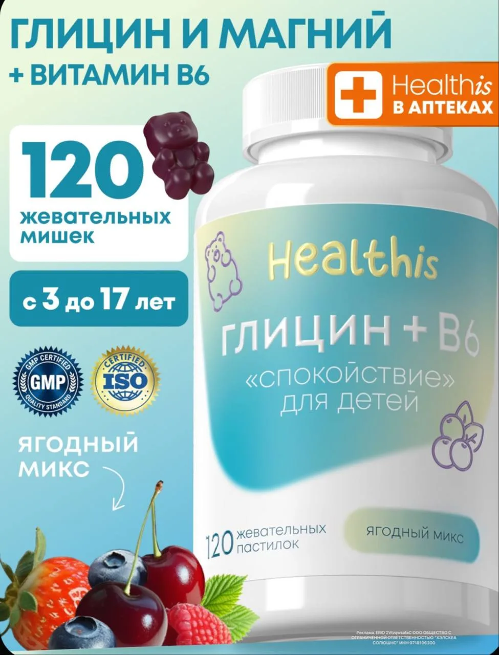 💙 Глицин + витамин В6 для детей "Жевательные пастилки Спокойствие", 120 шт