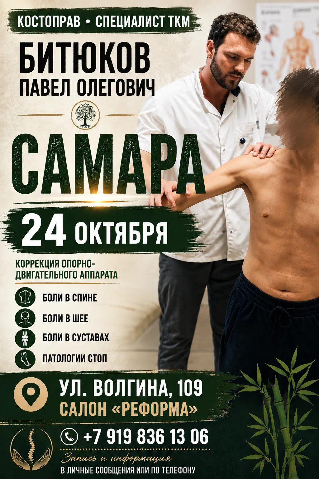 ✅г. Самара , 24 Октября буду вести у вас приёмы