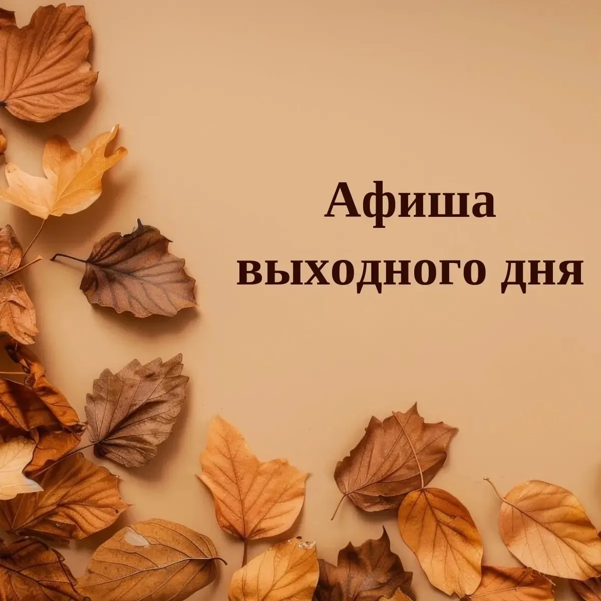 👍Уважаемые жители и гости города!