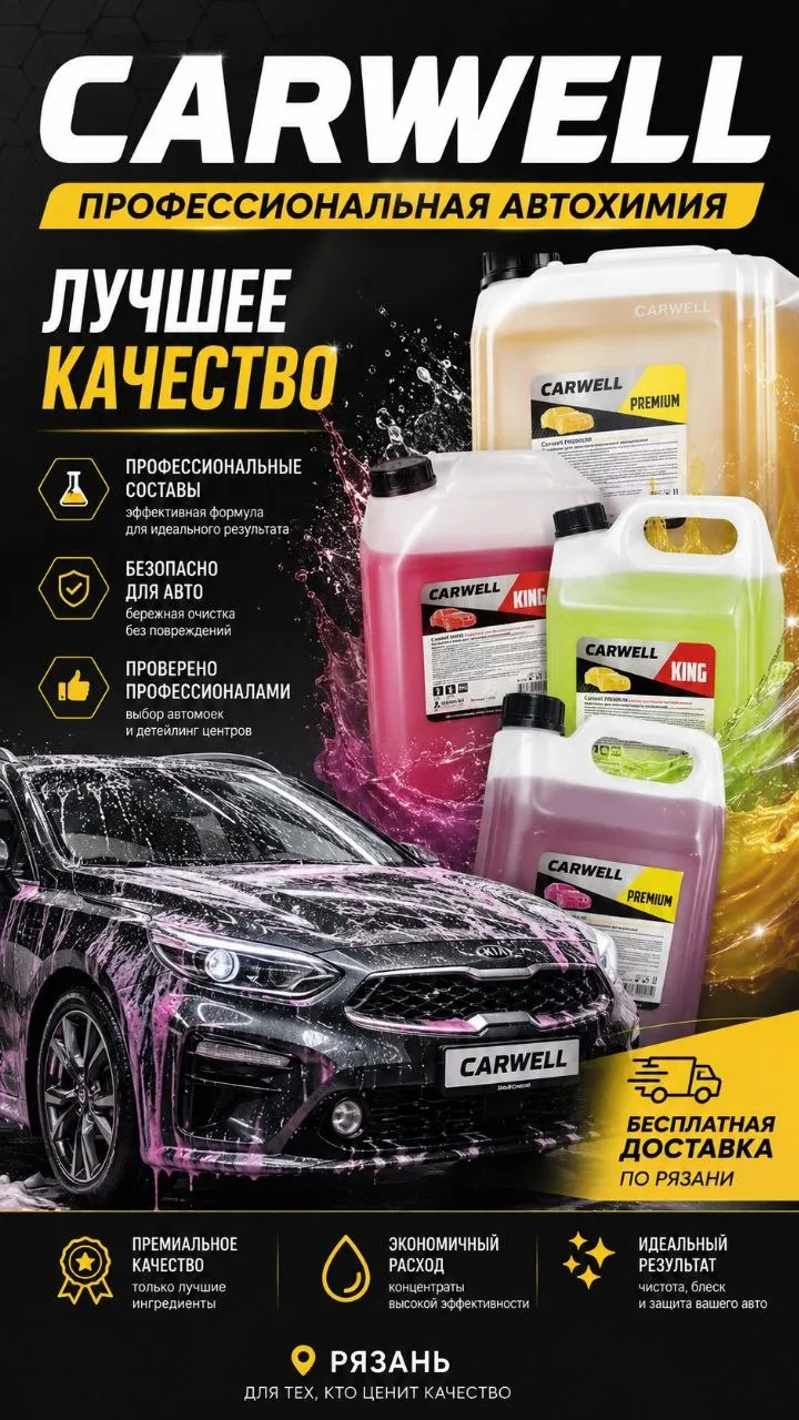 Автохимия, бытовая химия, запчасти для автомоек и комплектующие.