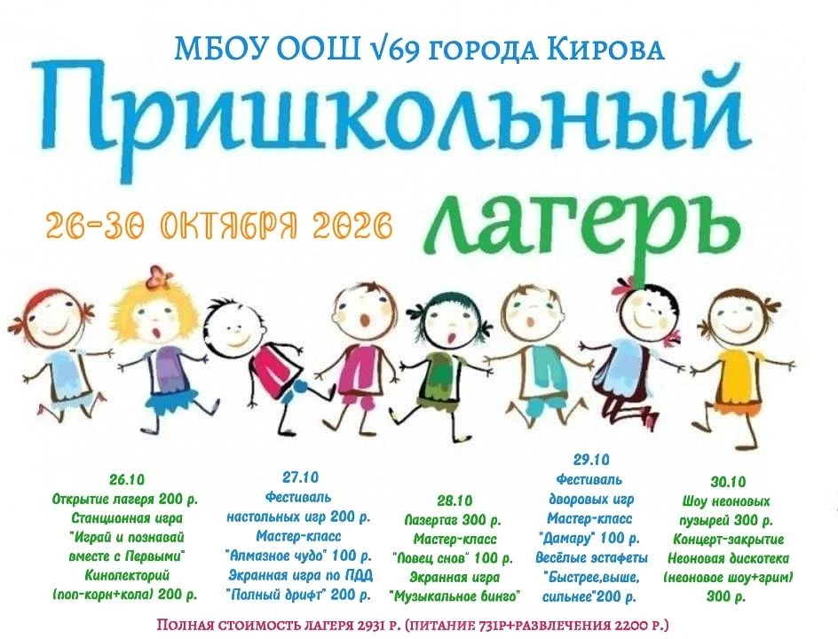 А чем будет заниматься ваш ребёнок во время осенних каникул?!?