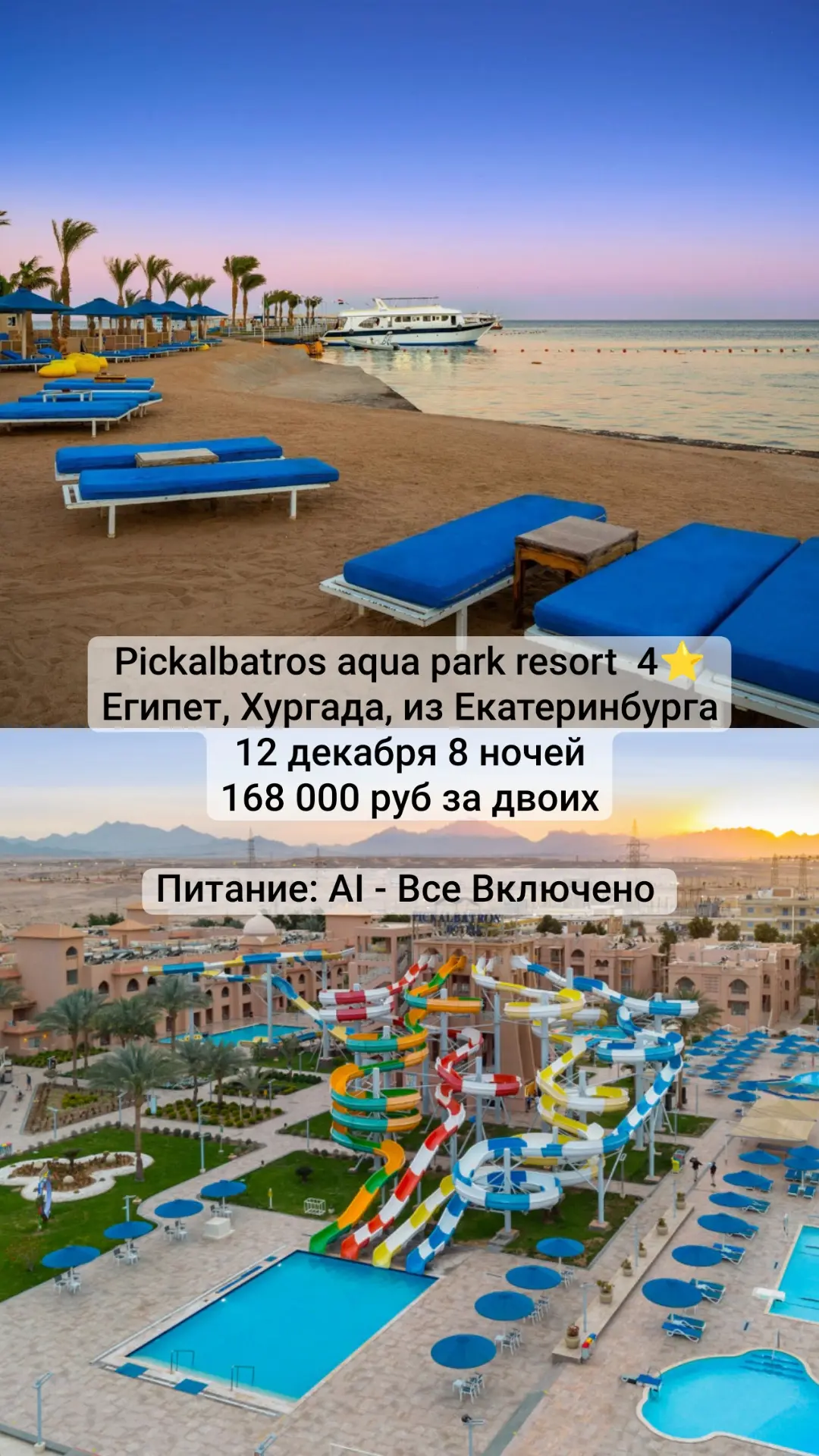 Отель состоит из комплекса 3-х отелей Pickalbatros Aqua Blu Resort Hurghada (Ex. Albatr...