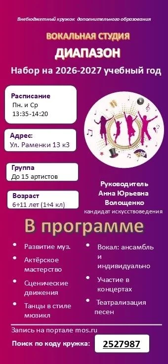 🎤 Продолжается набор в вокальную студию «Диапазон»