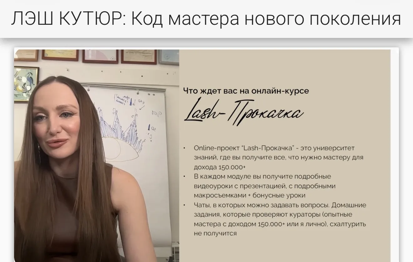 Обучение, которому доверяют тысячи лэш-мастеров!