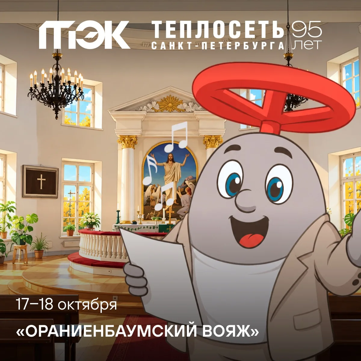 Вентиль Веня выбирает