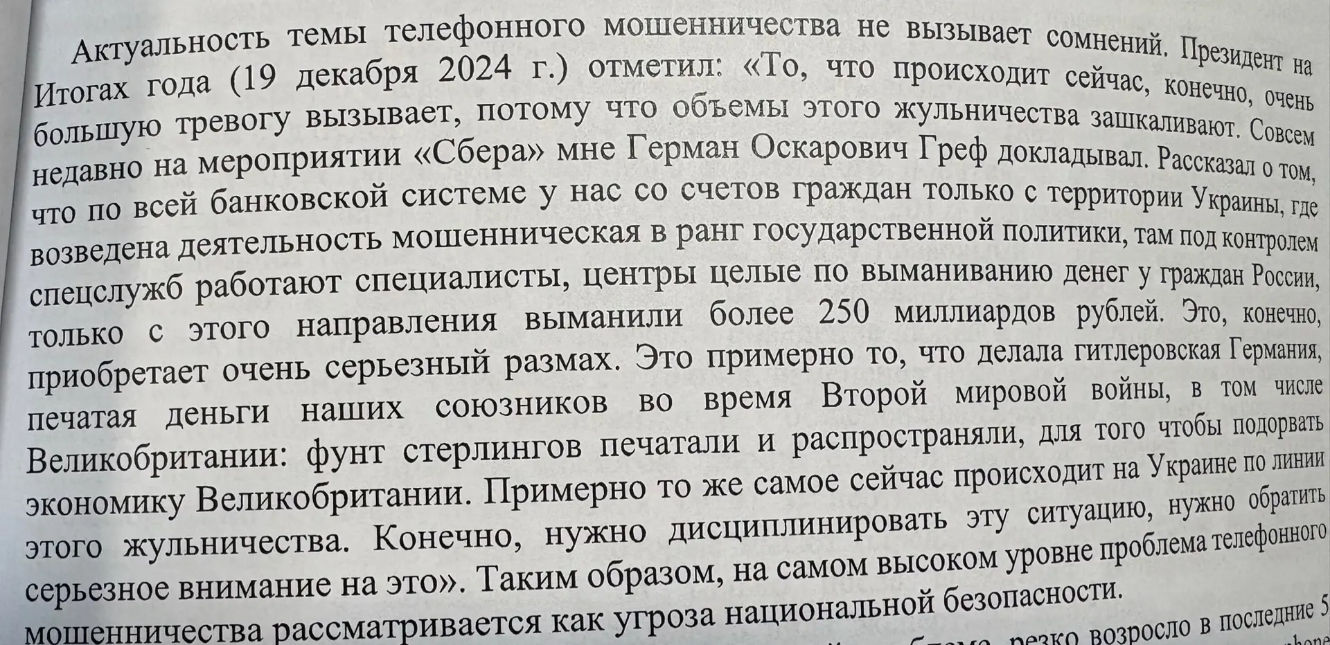 Все было сказано нашим Президентом в 2024 году….