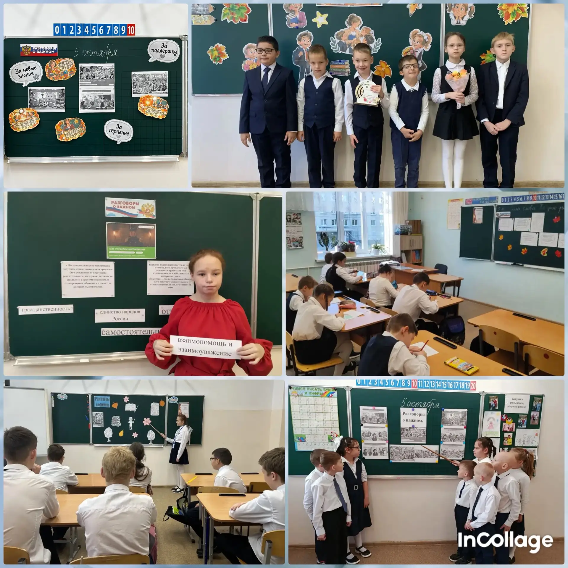 🇷🇺 О чем говорили на «Разговорах о важном» 5 октября?