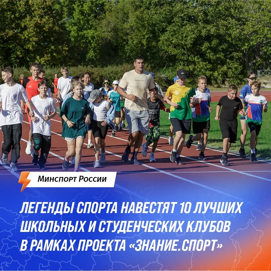 🌟 Олимпийцы и чемпионы мира приедут в гости к участникам проекта «Знание.Спорт»!