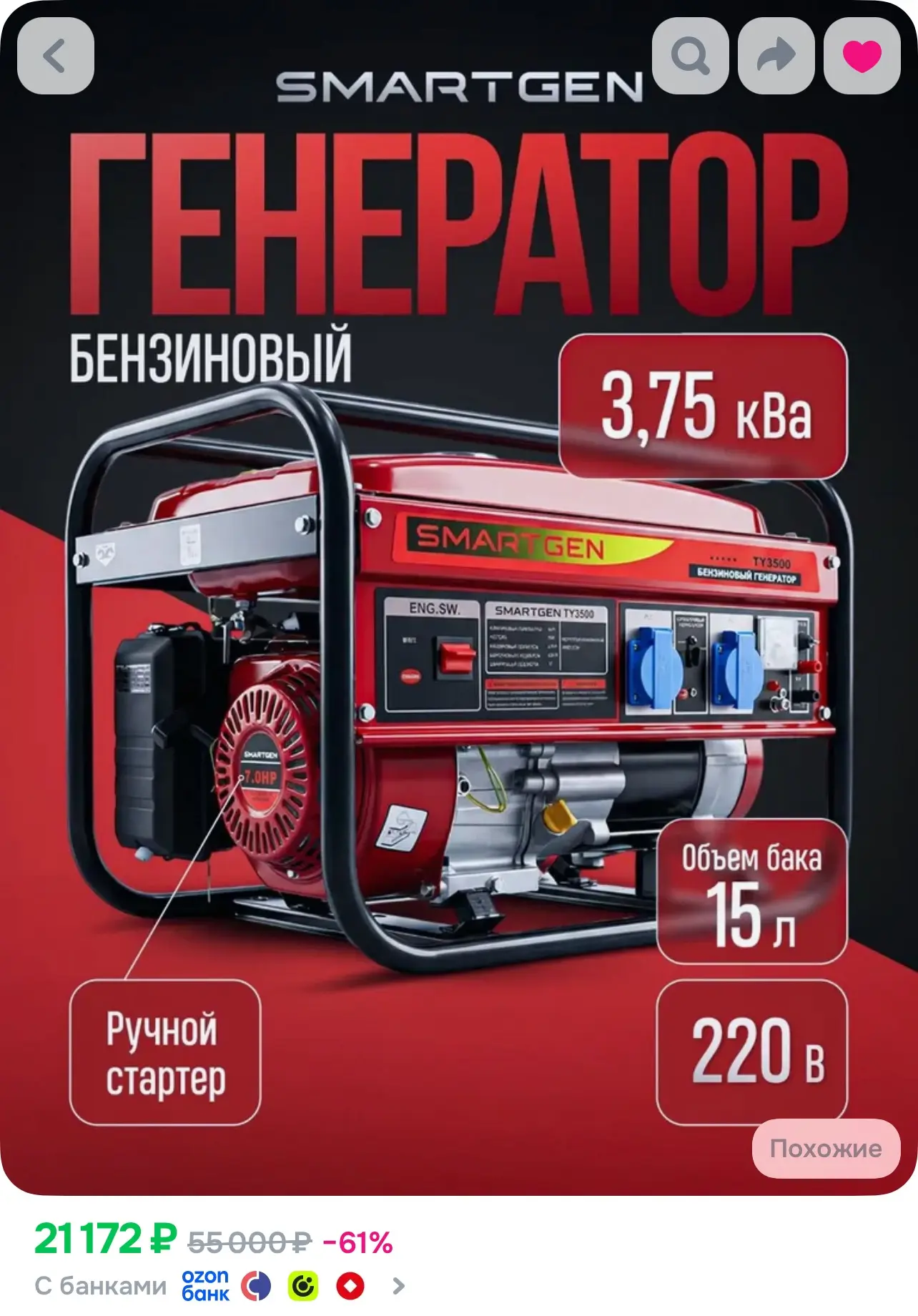 Генератор O-6047965, https://www.ozon.ru/product/generator-benzinovyy-3-kvt-benzogenera...