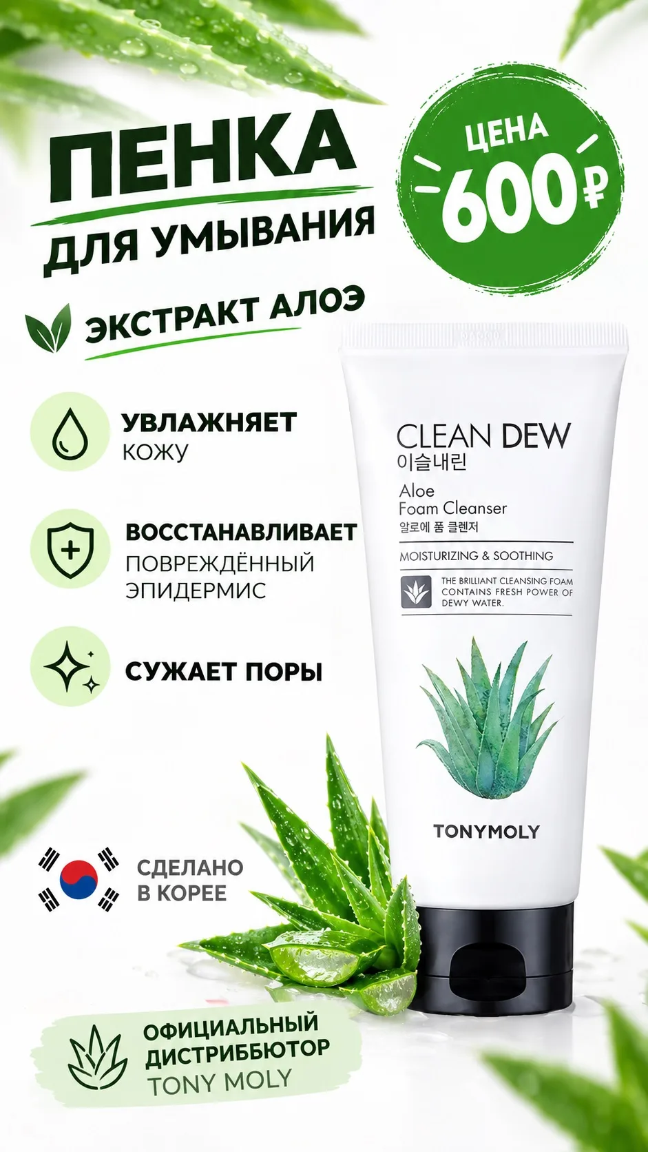 Пенка для умывания Tony Moly Clean Dew Aloe Foam Cleanser обладает плотной консистенцие...