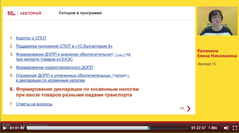 ‼️Про Формирование декларации по косвенным налогам при ввозе товаров разными видами тра...