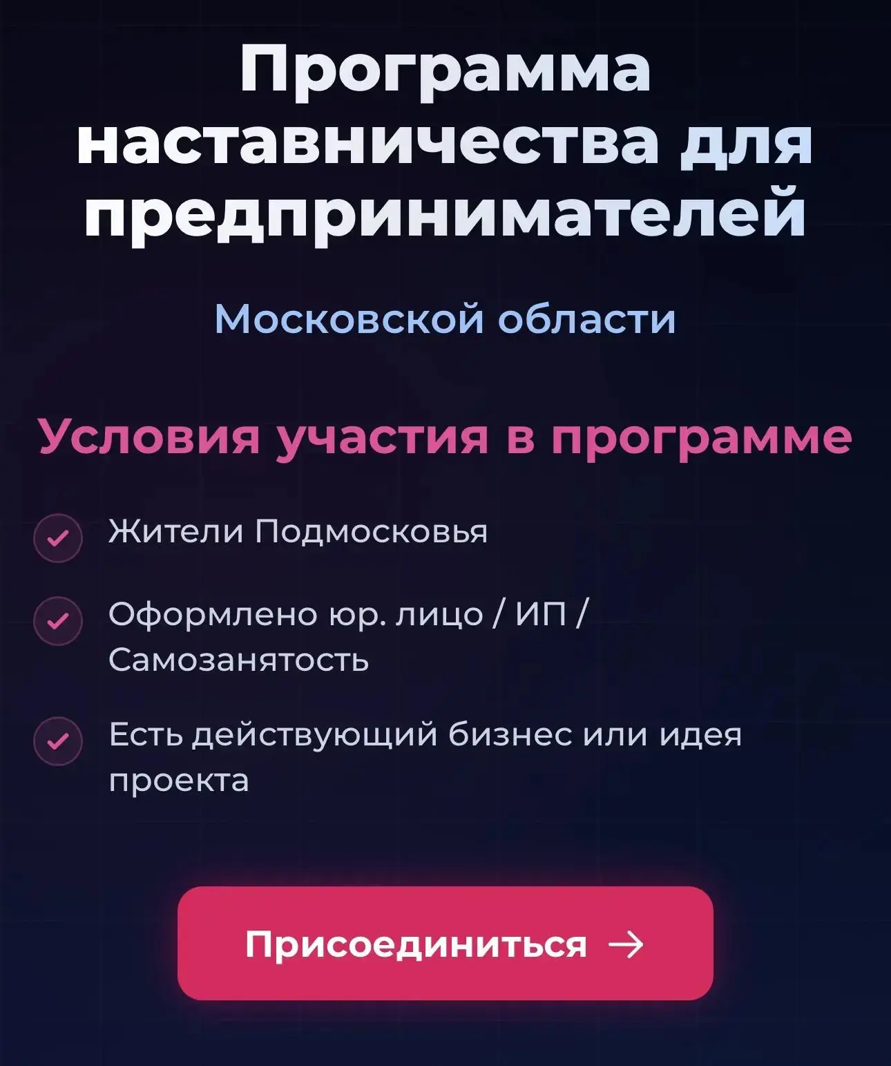 Предпринимателей Подмосковья научат масштабировать