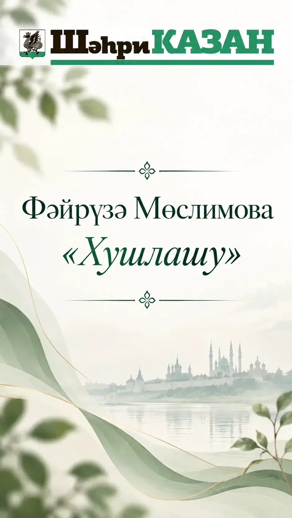 Хәерле иртә, кадерле укучыларыбыз!☀️