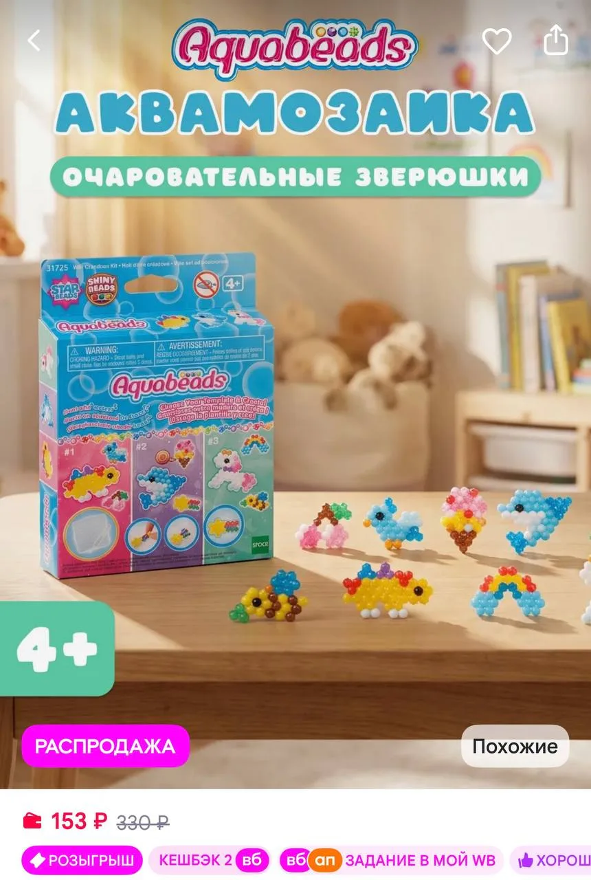 Aquabeads Аквамозаика «Яркие зверюшки»