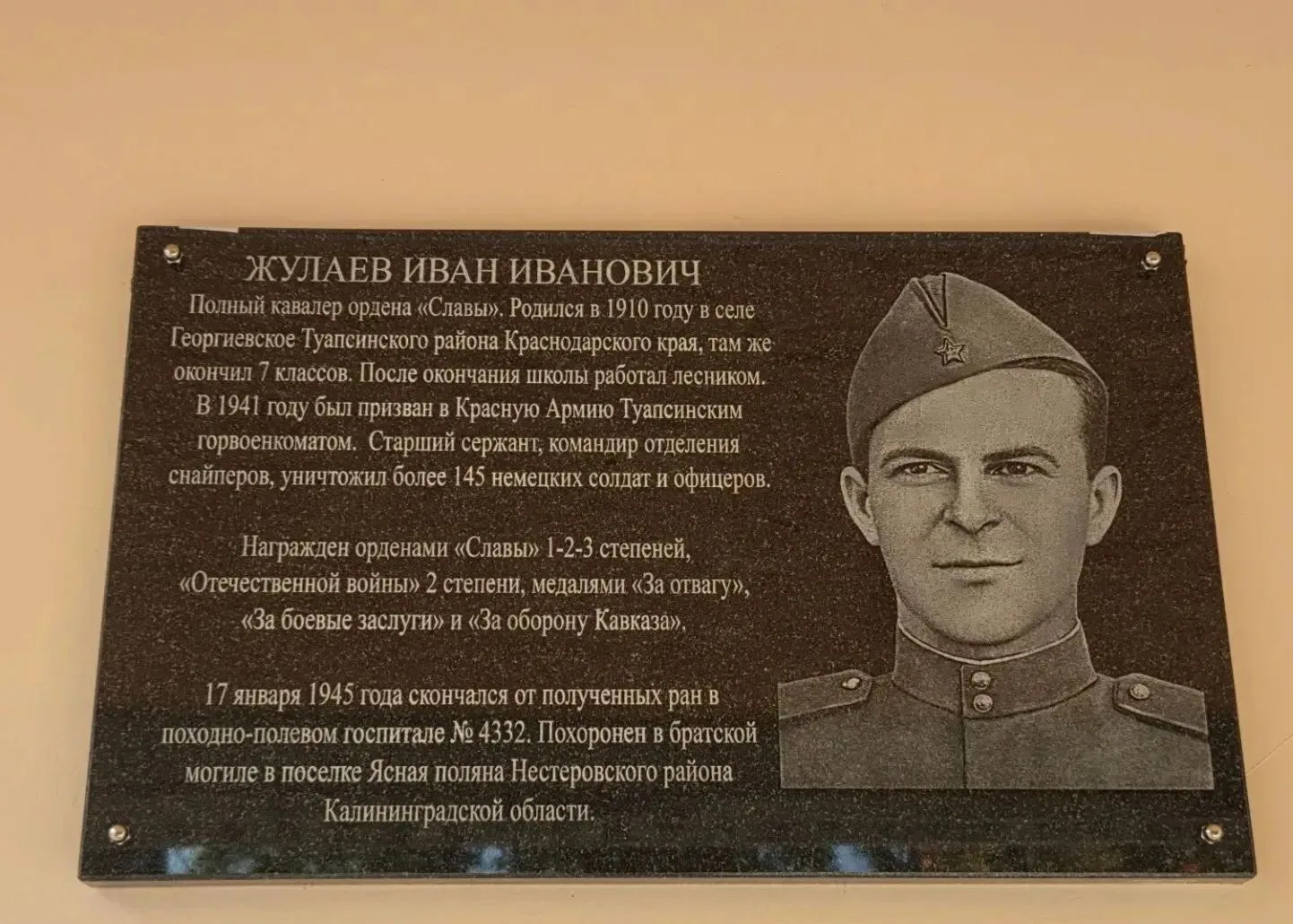 В школе № 12 села Георгиевского открыли мемориальную доску полному кавалеру ордена Слав...