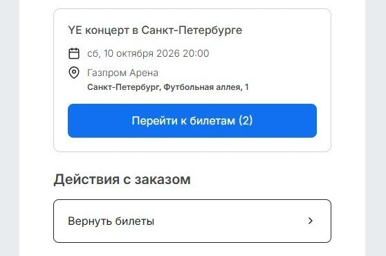 💸 Фанаты Канье Уэста получат возврат за отменённый концерт.